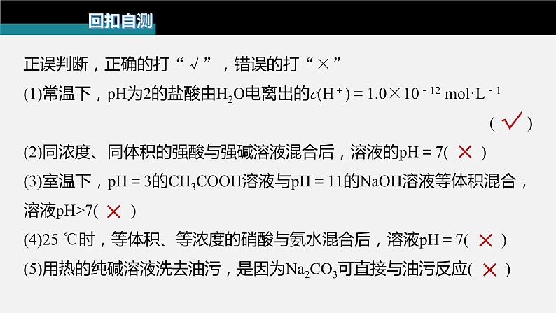 新高考版高考化学二轮复习（新高考版） 第1部分 专题突破  专题16　溶液中的三大平衡及应用课件PPT第3页