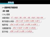 新高考版高考化学二轮复习（新高考版） 第1部分 专题突破  专题17　题型专攻6　电解质溶液各类图像的分析课件PPT