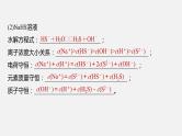 新高考版高考化学二轮复习（新高考版） 第1部分 专题突破  专题17　题型专攻6　电解质溶液各类图像的分析课件PPT