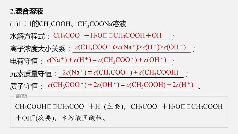 新高考版高考化学二轮复习（新高考版） 第1部分 专题突破  专题17　题型专攻6　电解质溶液各类图像的分析课件PPT05