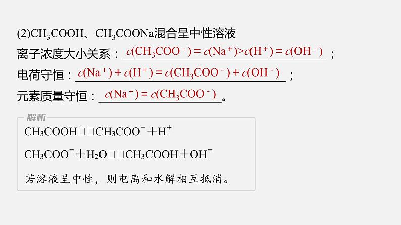 新高考版高考化学二轮复习（新高考版） 第1部分 专题突破  专题17　题型专攻6　电解质溶液各类图像的分析课件PPT06