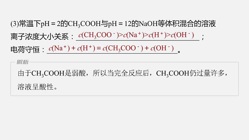 新高考版高考化学二轮复习（新高考版） 第1部分 专题突破  专题17　题型专攻6　电解质溶液各类图像的分析课件PPT07