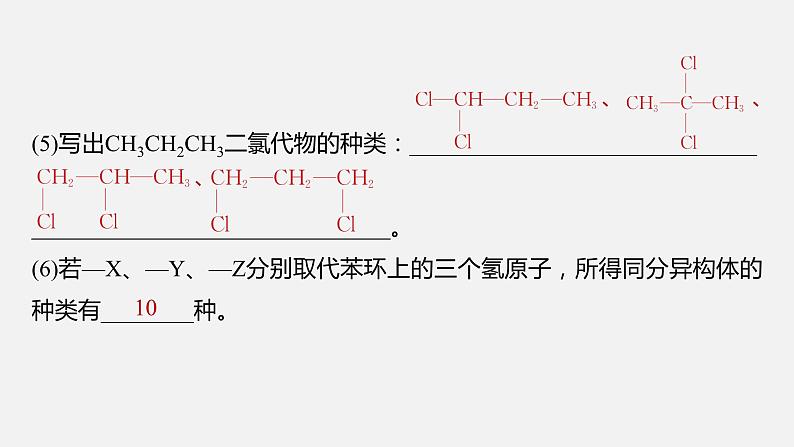 新高考版高考化学二轮复习（新高考版） 第1部分 专题突破  专题21　有机选择题题型分析课件PPT第8页