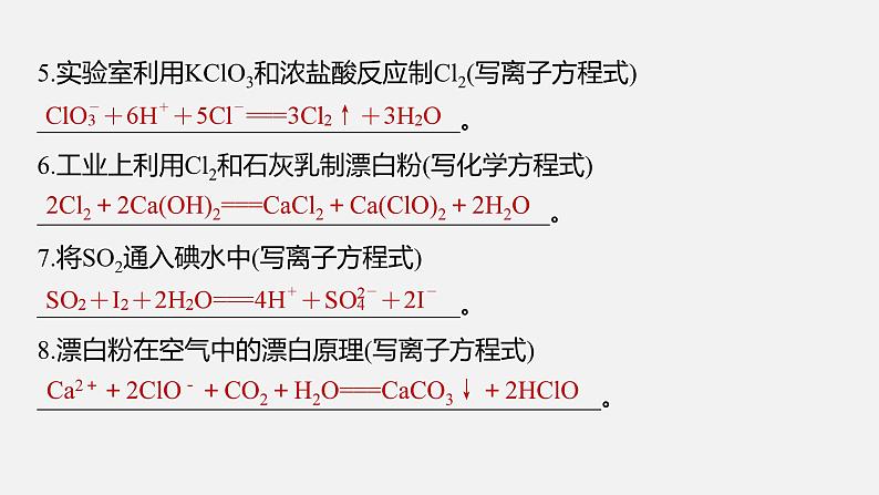 新高考版高考化学二轮复习（新高考版） 第2部分 回扣基础 规范答题  二、经典方程式再书写课件PPT04