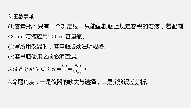 新高考版高考化学二轮复习（新高考版） 第2部分 回扣基础 规范答题  七、教材实验装置再现课件PPT04