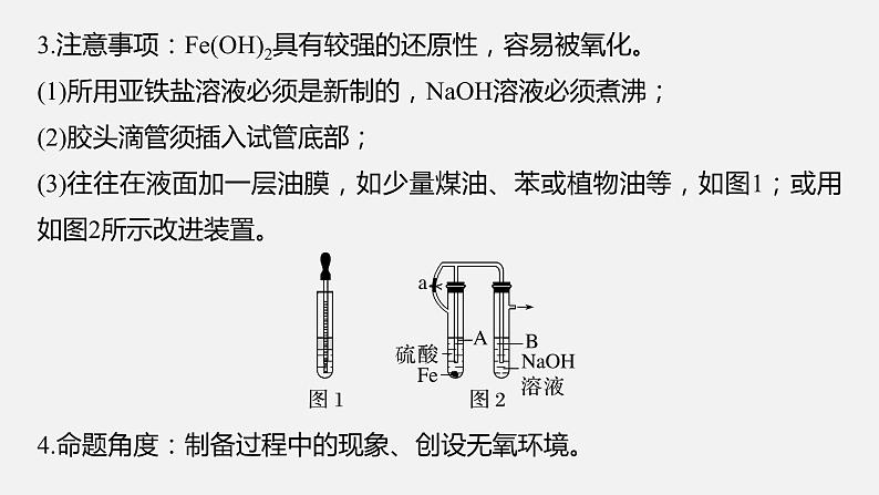 新高考版高考化学二轮复习（新高考版） 第2部分 回扣基础 规范答题  七、教材实验装置再现课件PPT06