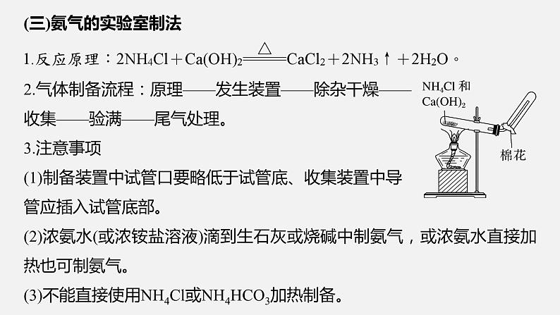 新高考版高考化学二轮复习（新高考版） 第2部分 回扣基础 规范答题  七、教材实验装置再现课件PPT07