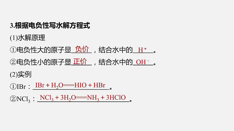 新高考版高考化学二轮复习（新高考版） 第2部分 回扣基础 规范答题  五、物质结构与性质必备知识课件PPT05