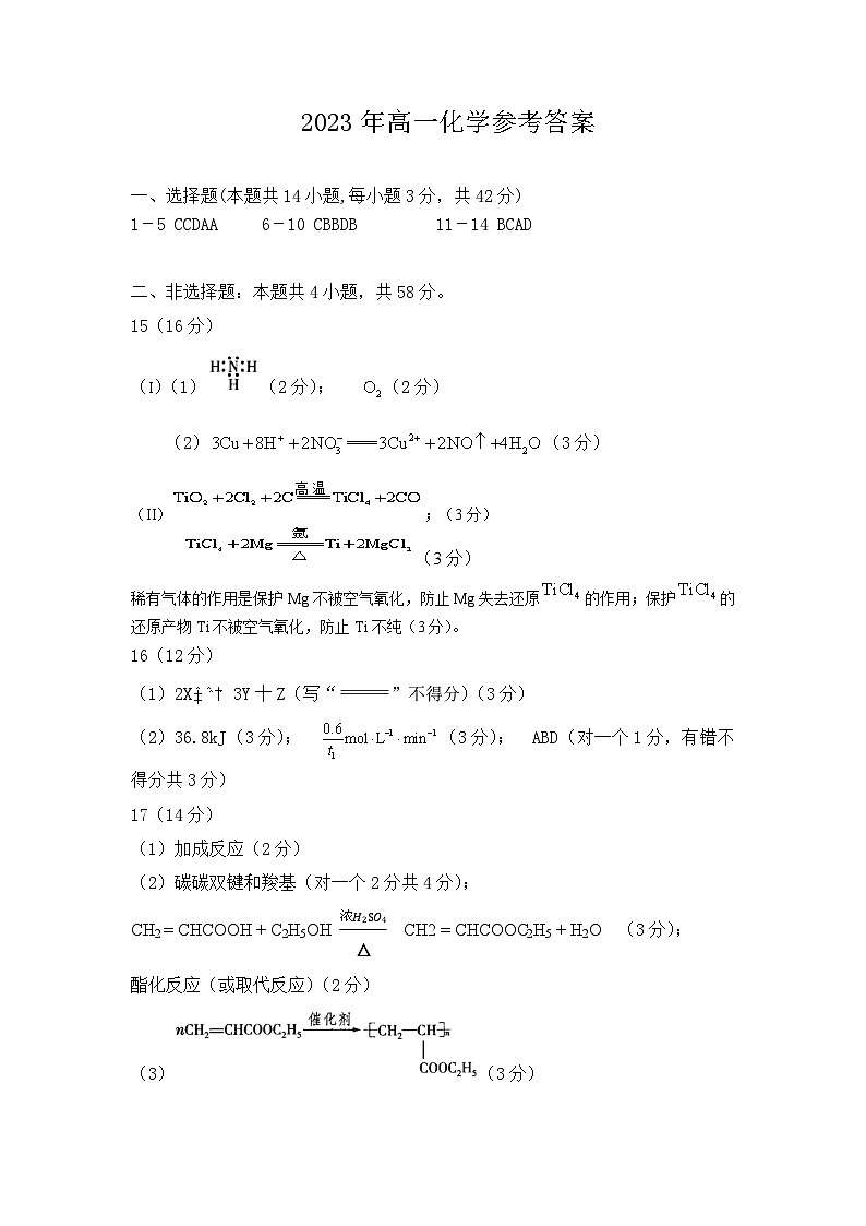 湖南省邵阳市新邵县2022-2023学年高一下学期期末考试化学试题（PDF版含答案）01