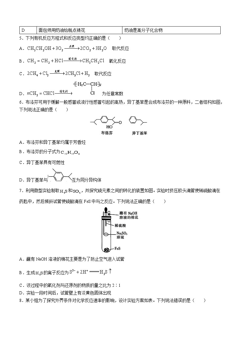辽宁省辽阳市2022-2023学年高一下学期期末考试化学试题（WORD含答案）02