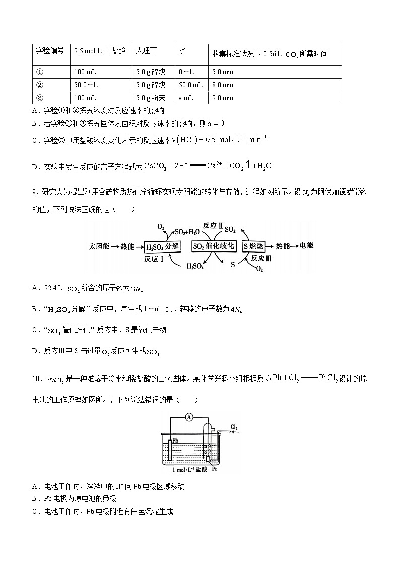 辽宁省辽阳市2022-2023学年高一下学期期末考试化学试题（WORD含答案）03