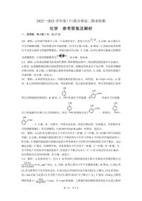 辽宁省沈阳市市级重点高中联合体2022-2023学年高二下学期期末考试化学试题（扫描版含答案）