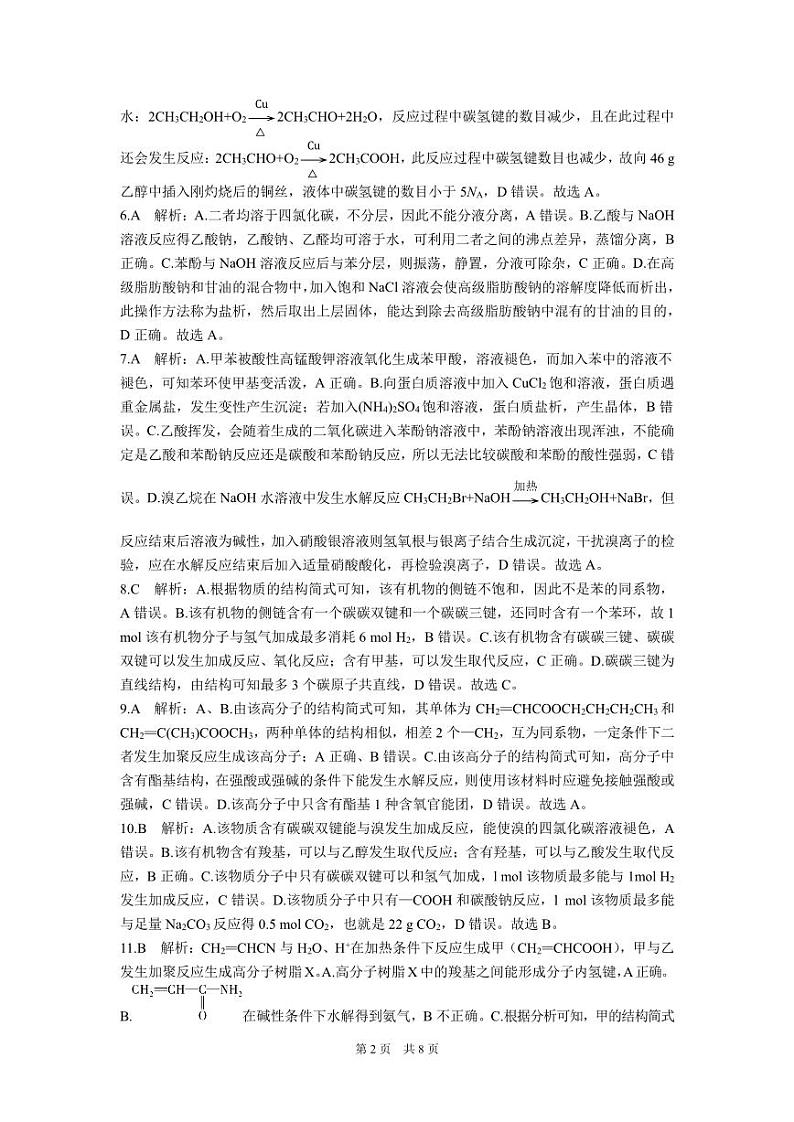 辽宁省沈阳市市级重点高中联合体2022-2023学年高二下学期期末考试化学试题（扫描版含答案）02