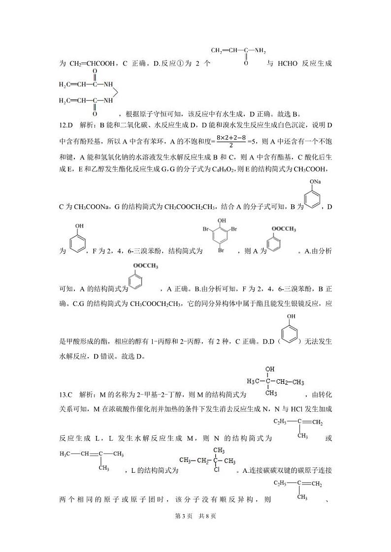 辽宁省沈阳市市级重点高中联合体2022-2023学年高二下学期期末考试化学试题（扫描版含答案）03
