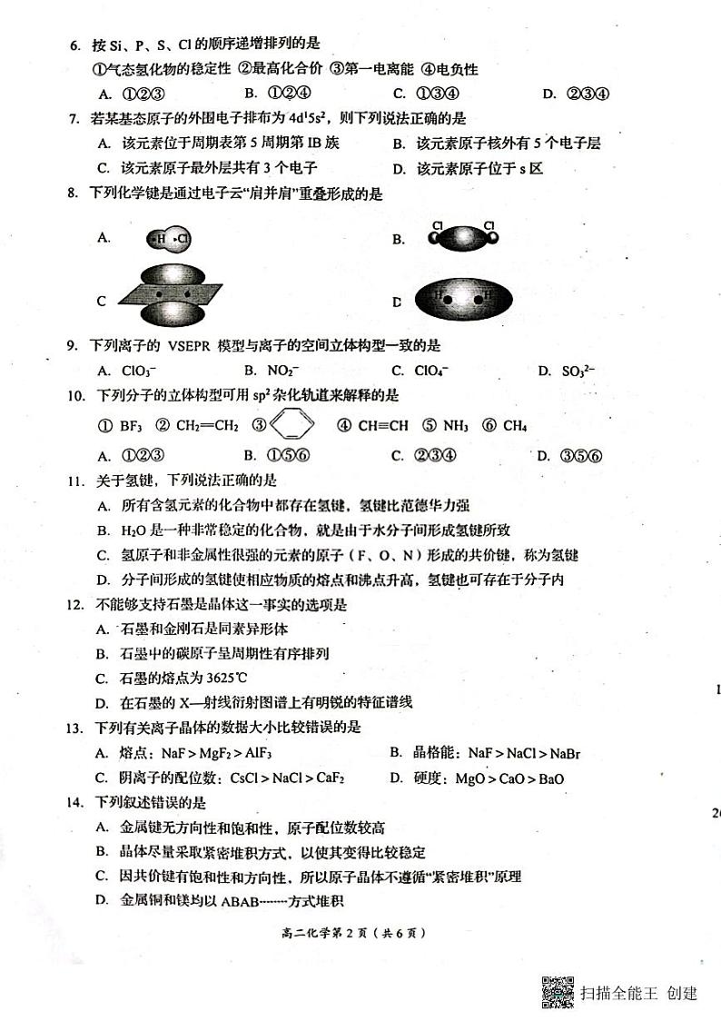 四川省自贡市2022-2023学年高二下学期期末考试化学试题（扫描版无答案）第2页