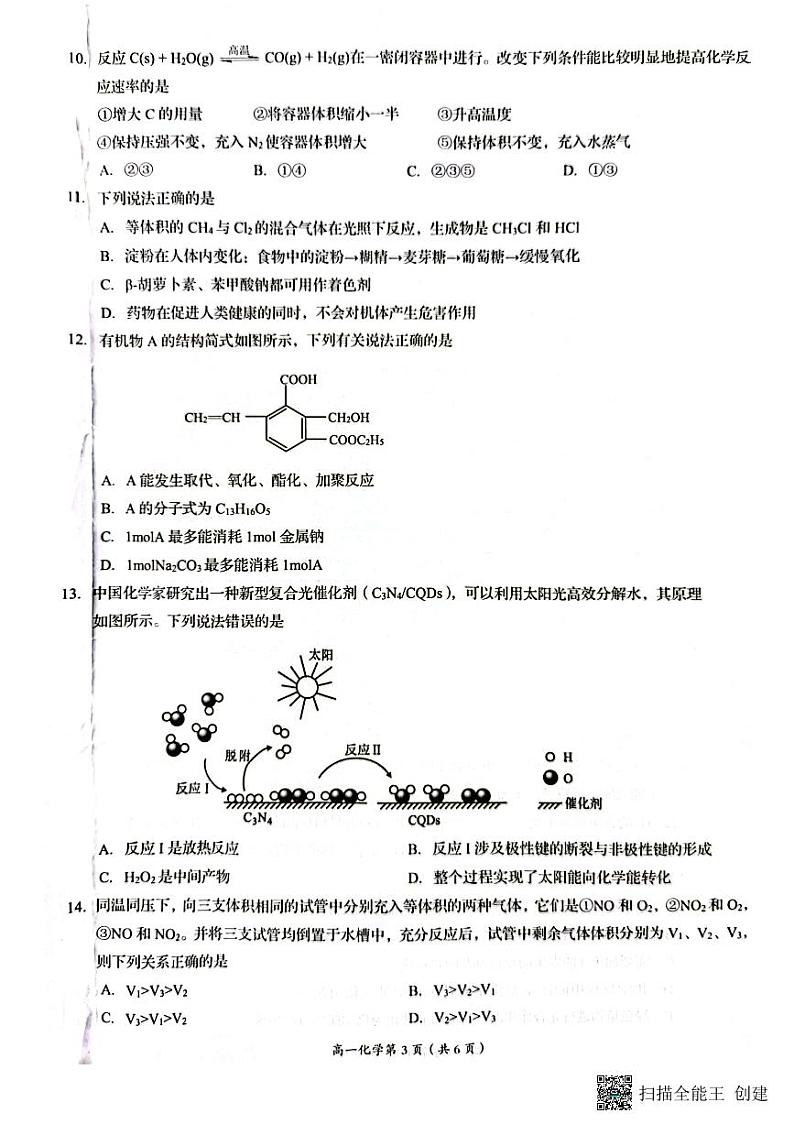 四川省自贡市2022-2023学年高一下学期期末考试化学试题（扫描版无答案）03