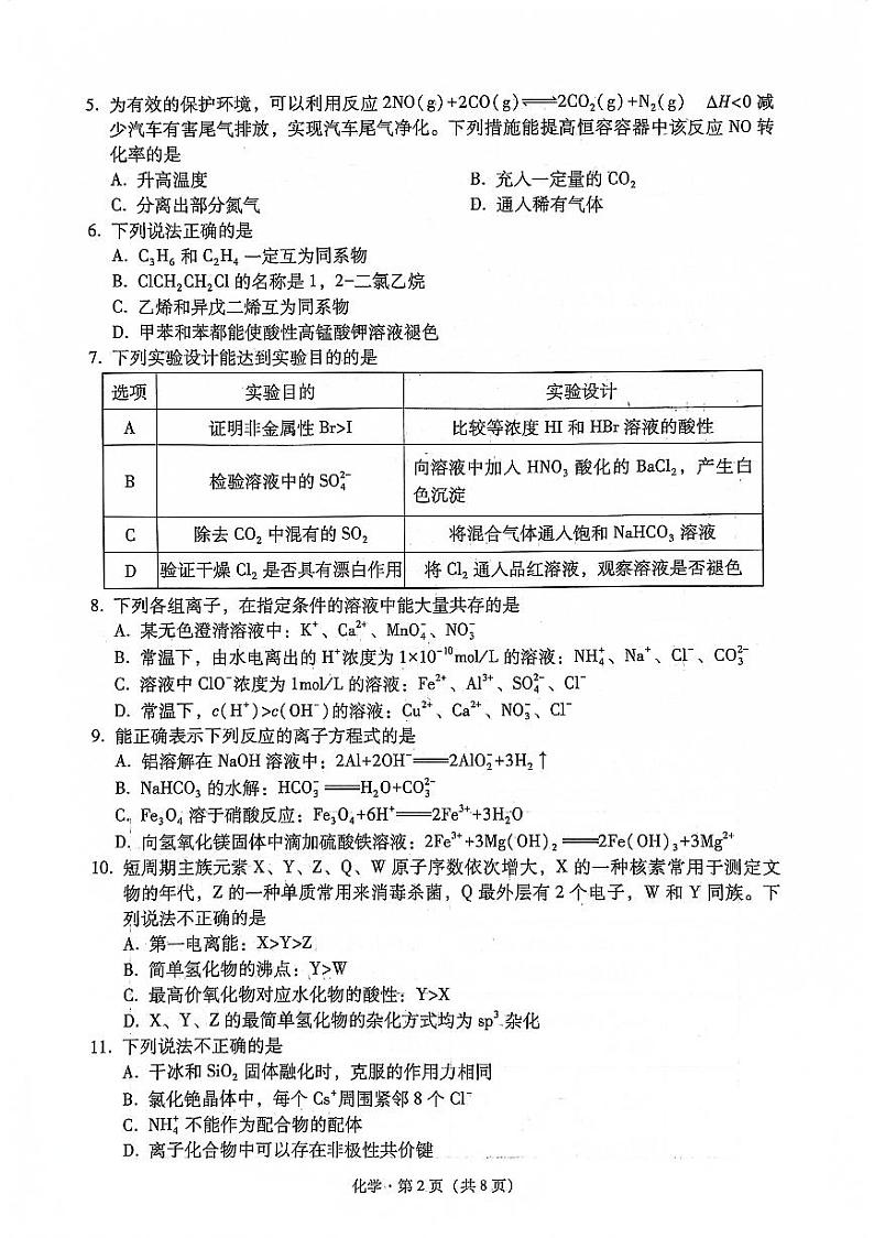 云南省大理白族自治州2022-2023学年高二下学期期末质量监测化学试卷（PDF版含答案）02