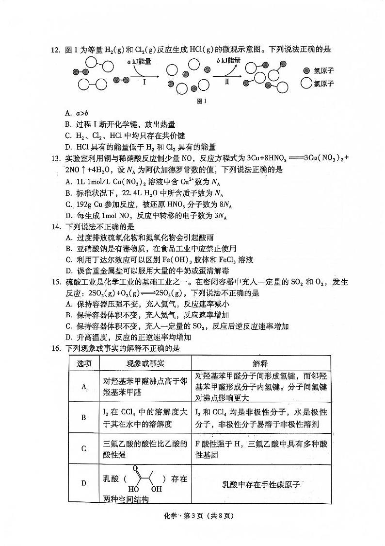 云南省大理白族自治州2022-2023学年高二下学期期末质量监测化学试卷（PDF版含答案）03