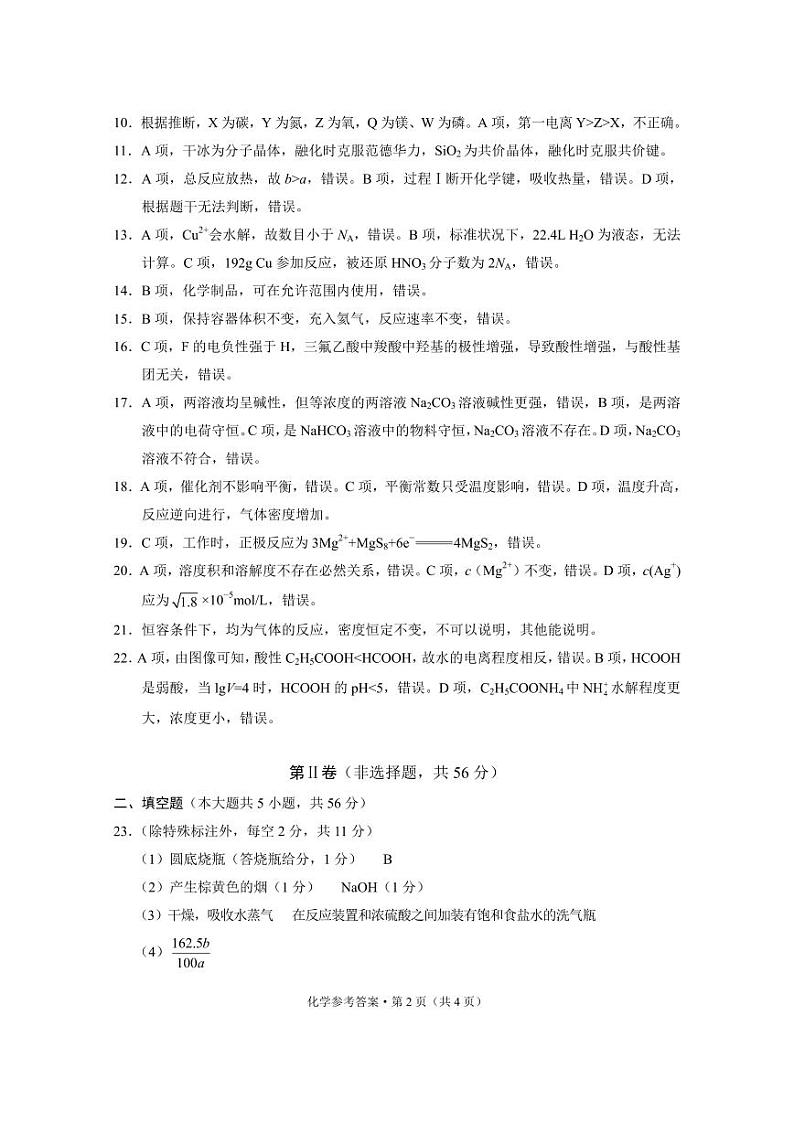 云南省大理白族自治州2022-2023学年高二下学期期末质量监测化学试卷（PDF版含答案）02
