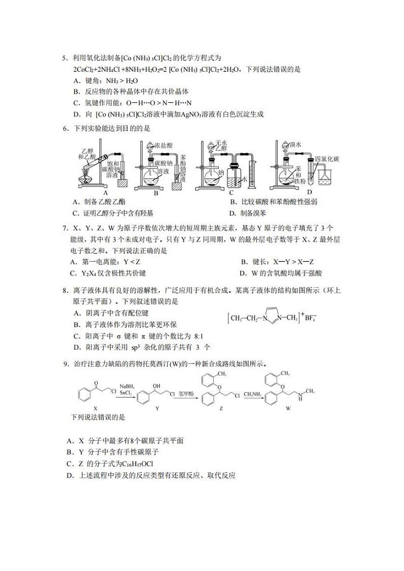 福建省南平市2022-2023学年高二下学期期末考试化学试题（扫描版含答案）02