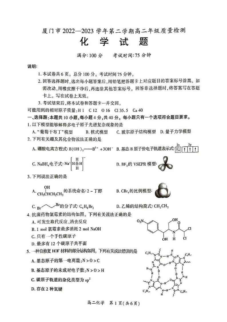 福建省厦门市2022-2023学年高二下学期期末考试化学试题（扫描版含答案）01
