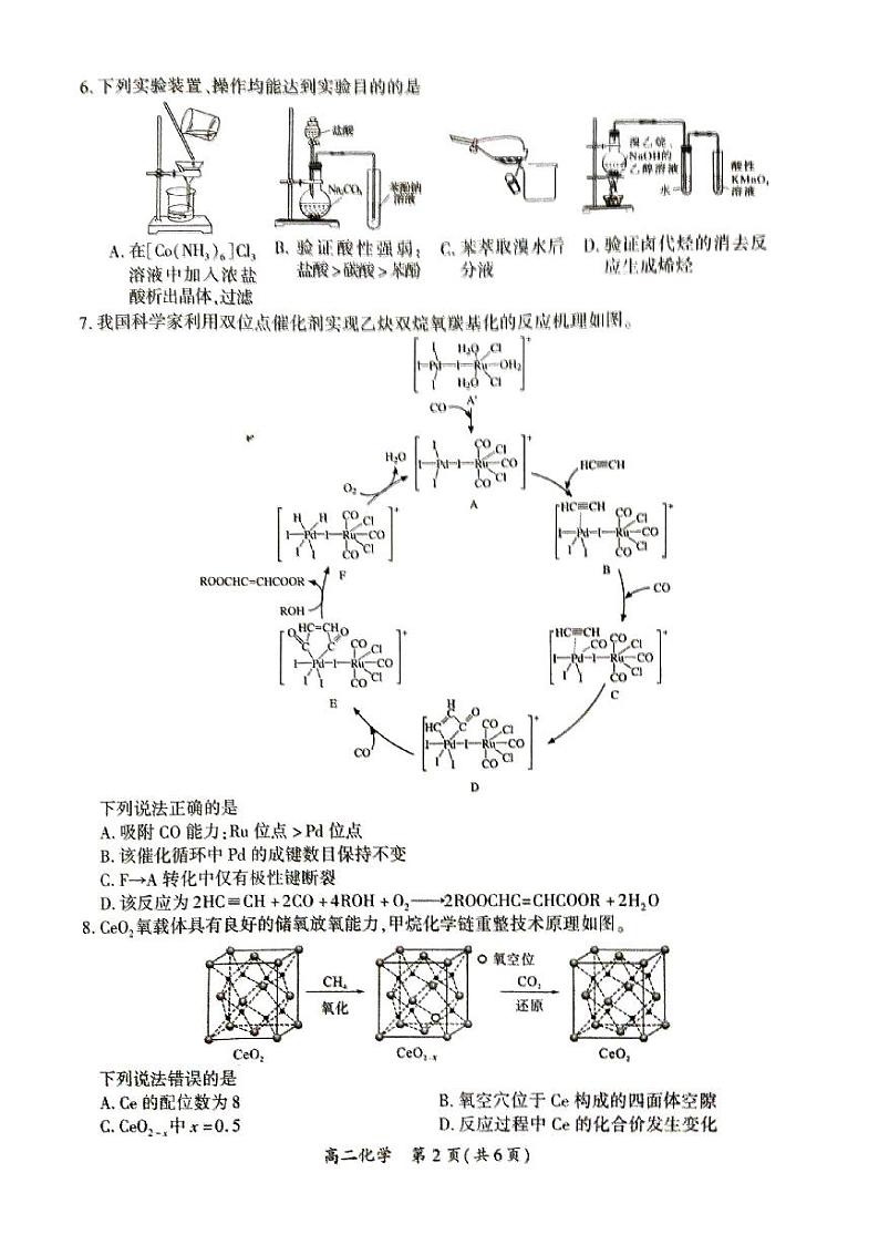 福建省厦门市2022-2023学年高二下学期期末考试化学试题（扫描版含答案）02
