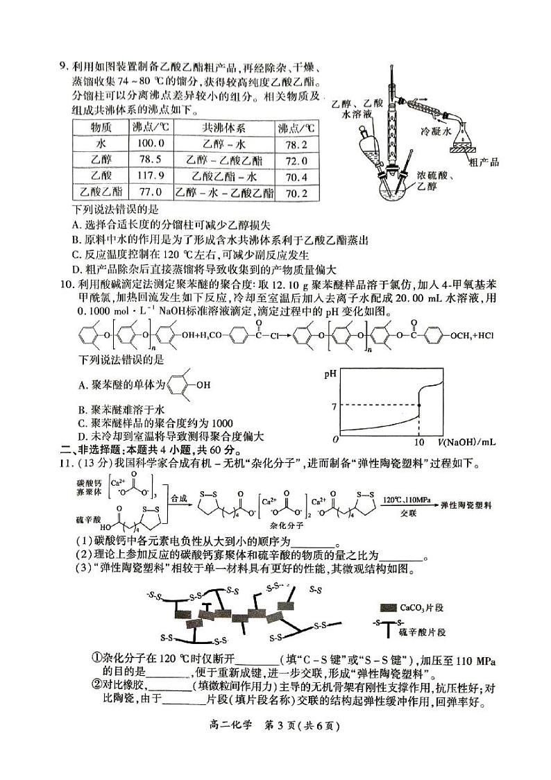 福建省厦门市2022-2023学年高二下学期期末考试化学试题（扫描版含答案）03