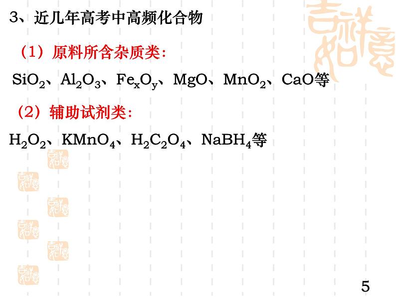 2023届高三化学第二轮复习： 专题1------化学工艺流程题解题思路指导1课件PPT第5页