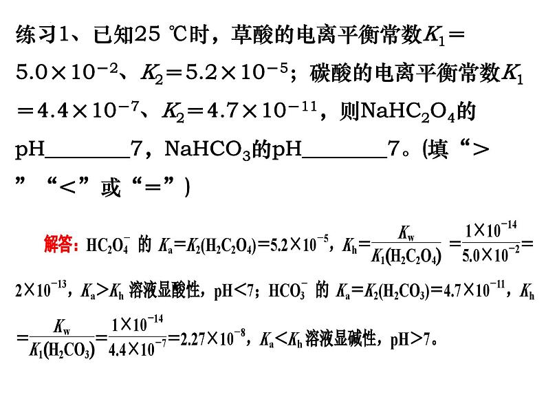 2023届高三化学第二轮复习： 专题八------电解质溶液中有关常数的计算课件PPT第2页