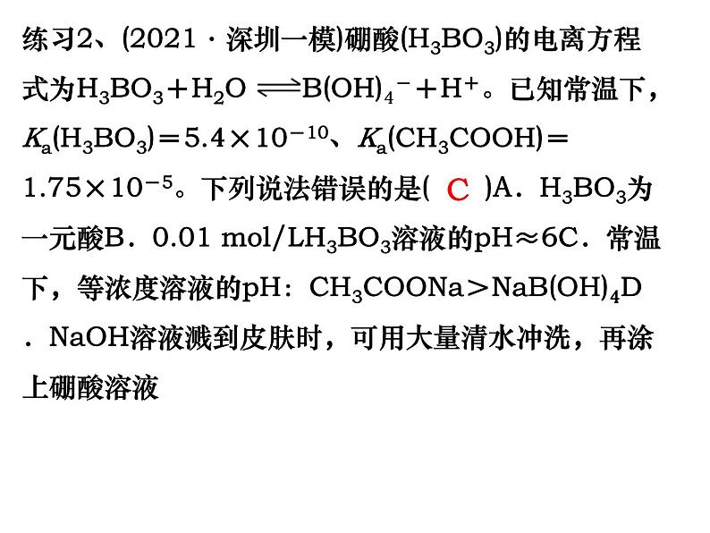 2023届高三化学第二轮复习： 专题八------电解质溶液中有关常数的计算课件PPT第3页