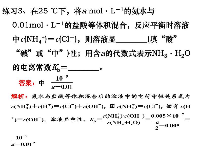 2023届高三化学第二轮复习： 专题八------电解质溶液中有关常数的计算课件PPT第4页