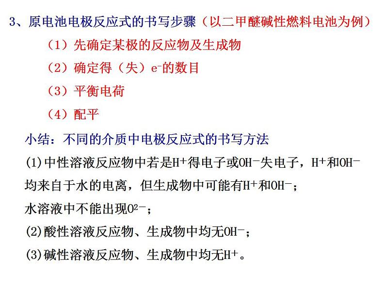 2023届高三化学第二轮复习： 专题六------化学能与电能课件PPT第4页