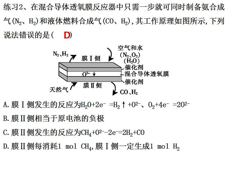 2023届高三化学第二轮复习： 专题六------化学能与电能课件PPT第6页