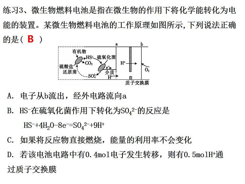 2023届高三化学第二轮复习： 专题六------化学能与电能课件PPT第8页