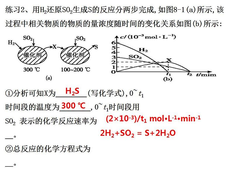 2023届高三化学第二轮复习： 专题七------化学反应速率与化学平衡课件PPT第4页