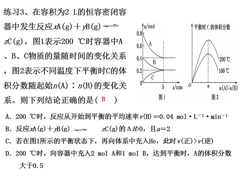 2023届高三化学第二轮复习： 专题七------化学反应速率与化学平衡课件PPT第5页