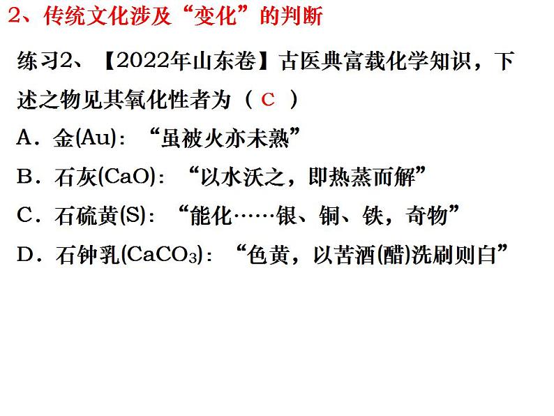 2023届高三化学第二轮复习： 专题十   化学与与传统文化及STSE1课件PPT第6页