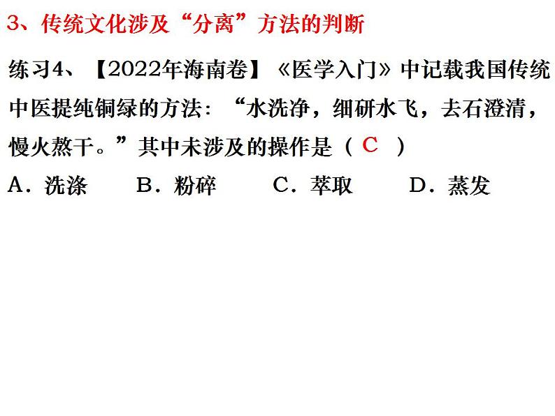 2023届高三化学第二轮复习： 专题十   化学与与传统文化及STSE1课件PPT第8页