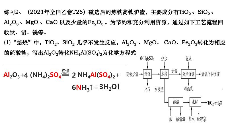 2023届高三化学第二轮复习： 专题十二 各类方程式的书写课件PPT04