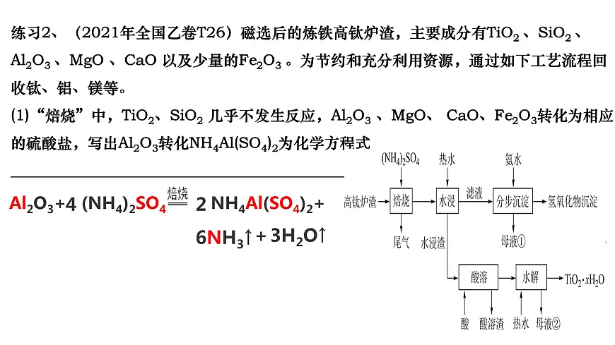 2023届高三化学第二轮复习： 专题十二 各类方程式的书写课件PPT第4页