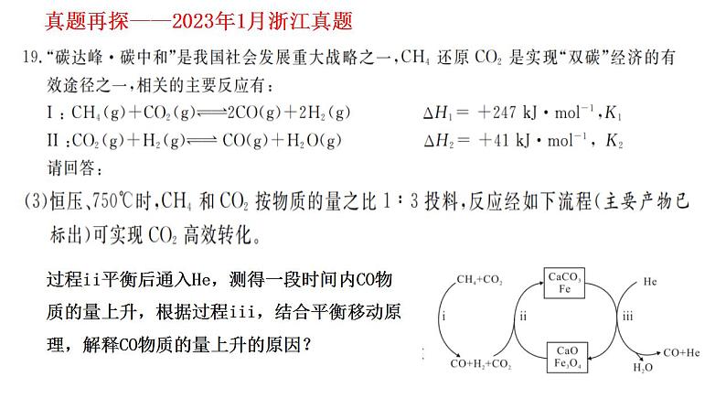 2023届高三化学第二轮复习：文字说理题的规范描述课件PPT第5页