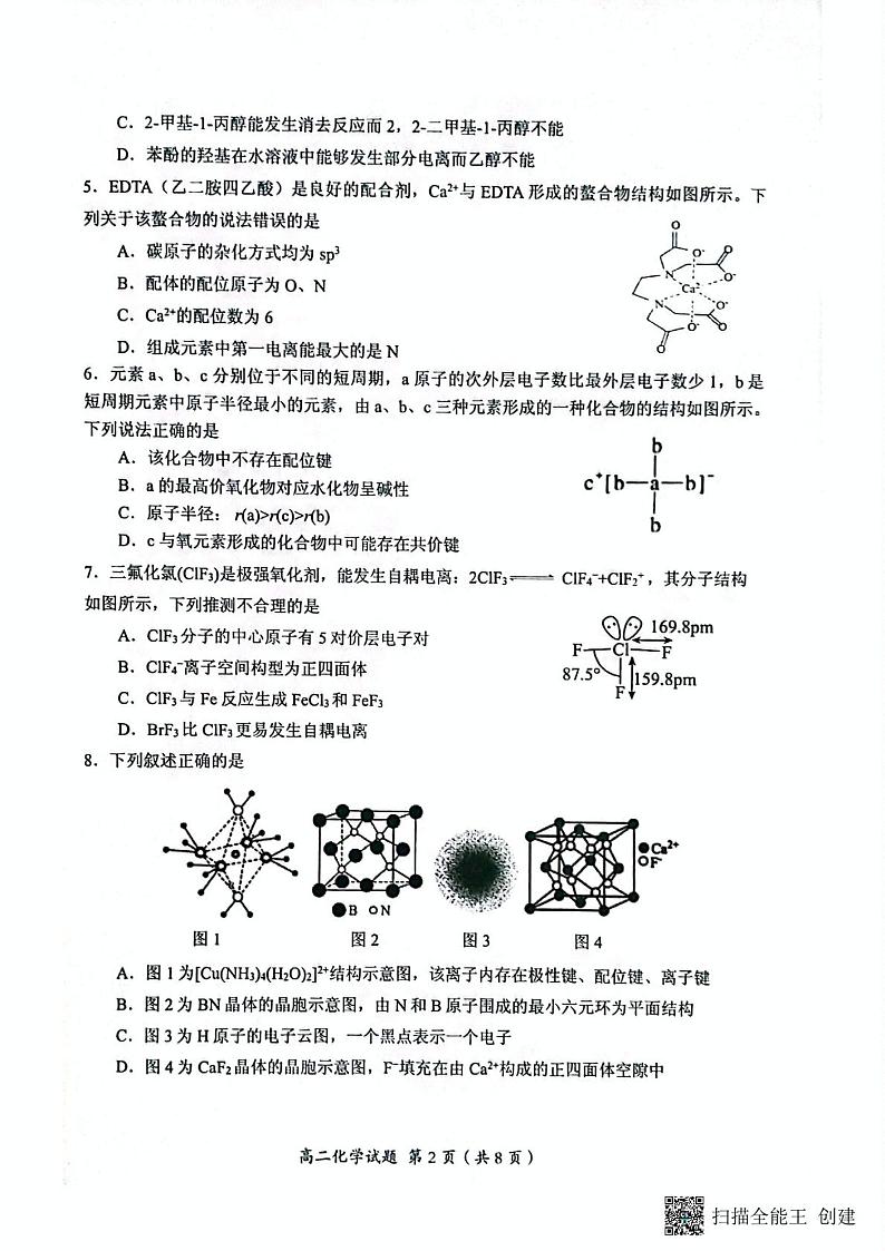 福建省三明市2022-2023学年高二下学期7月期末考试化学试题02