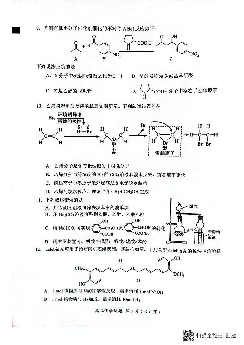 福建省三明市2022-2023学年高二下学期7月期末考试化学试题03