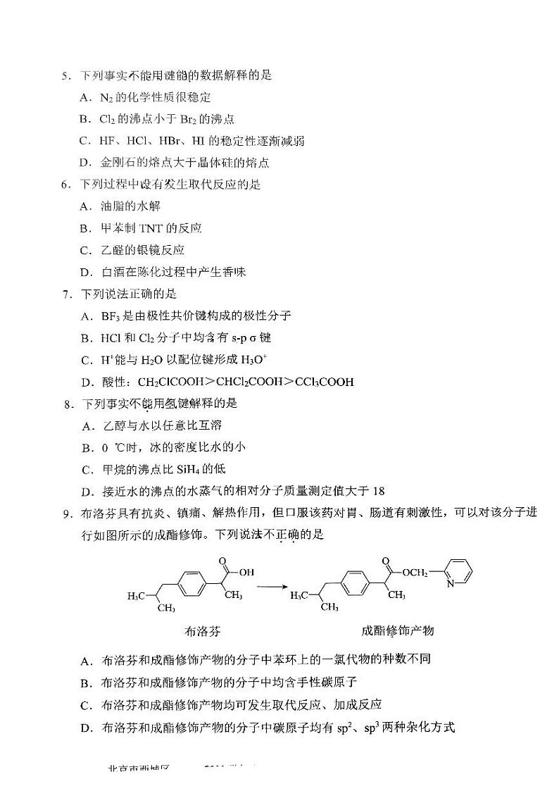 北京市西城区2022-2023学年高二下学期期末考试化学试题第2页