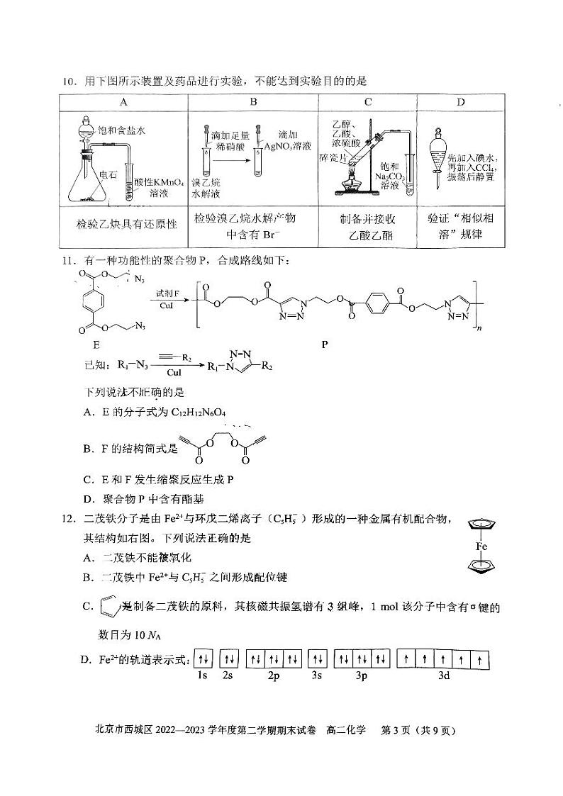 北京市西城区2022-2023学年高二下学期期末考试化学试题第3页