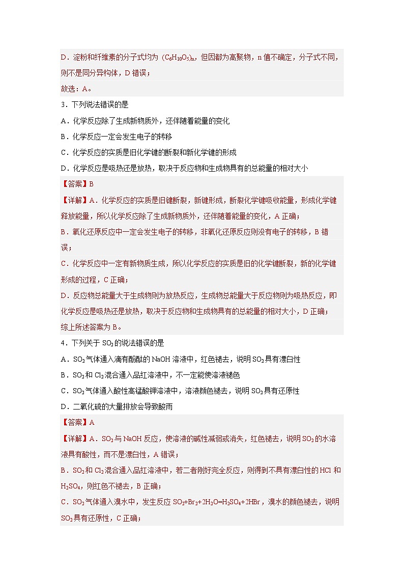 天津市武清区天和城实验中学2022-2023学年高一化学下学期第二次形成性检测试卷（Word版附解析）02