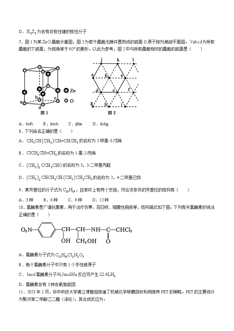 河南省郑州市2022-2023学年高二下学期期末考试化学试题（含答案）02