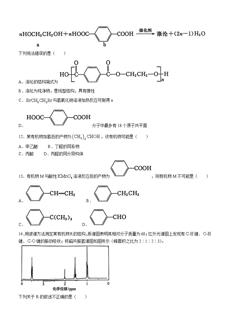 河南省郑州市2022-2023学年高二下学期期末考试化学试题（含答案）03