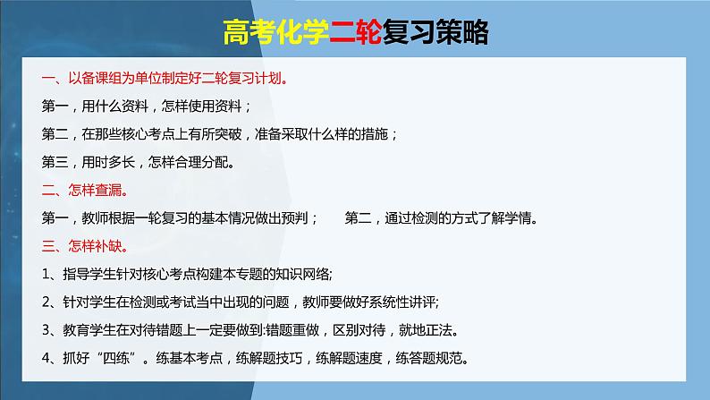 新高考版高考化学二轮复习（新高考版） 第1部分 专题突破  大题突破2　重点题空热练(二)　综合实验中特殊装置的作用集训课件PPT02