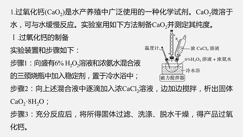 新高考版高考化学二轮复习（新高考版） 第1部分 专题突破  大题突破2　重点题空热练(二)　综合实验中特殊装置的作用集训课件PPT04